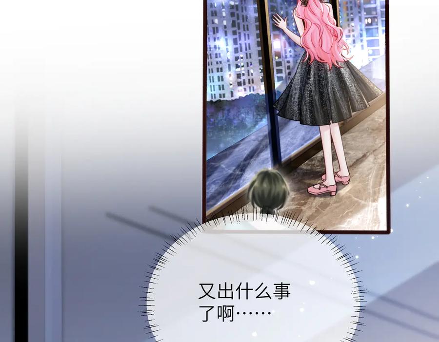 《穿成马甲大佬的妹妹》第72话 嫂子外面有人了！ 第46页