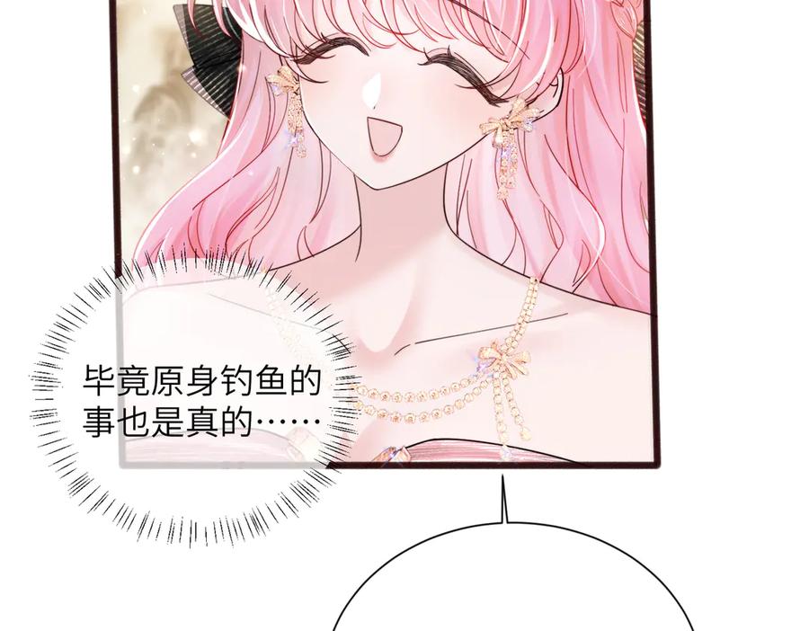 《穿成马甲大佬的妹妹》第72话 嫂子外面有人了！ 第30页