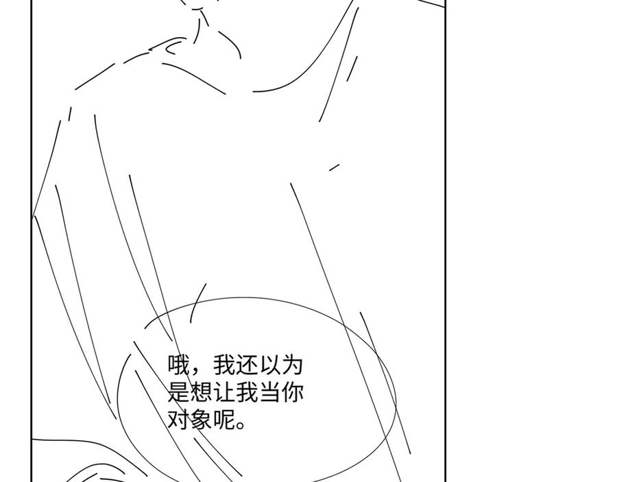 难哄 第73话 敢就过来 第84页