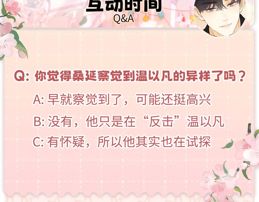 难哄 第73话 敢就过来 第86页