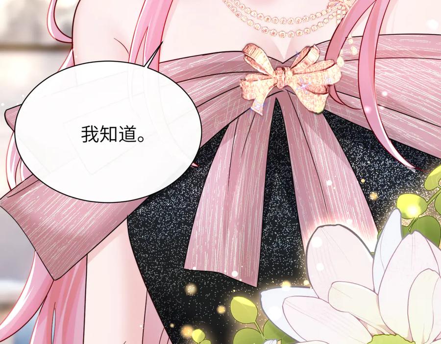 《穿成马甲大佬的妹妹》第72话 嫂子外面有人了！ 第8页