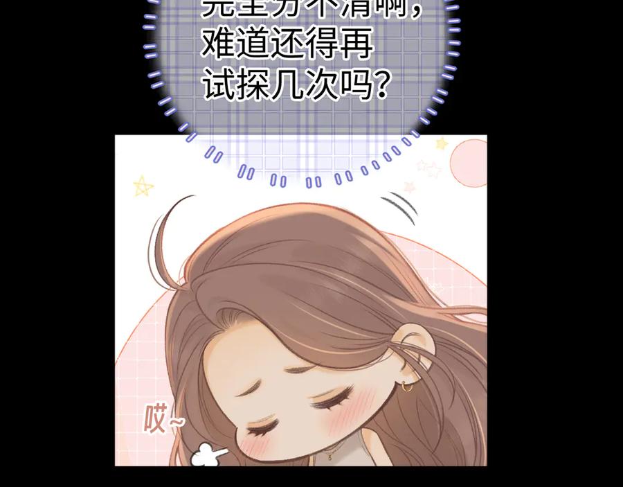 难哄 第73话 敢就过来 第47页