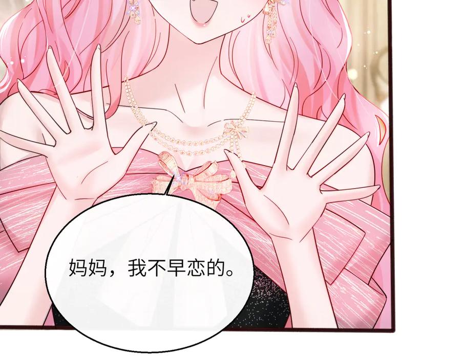 《穿成马甲大佬的妹妹》第72话 嫂子外面有人了！ 第38页