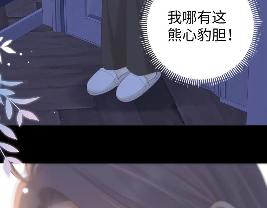 难哄 第73话 敢就过来 第41页