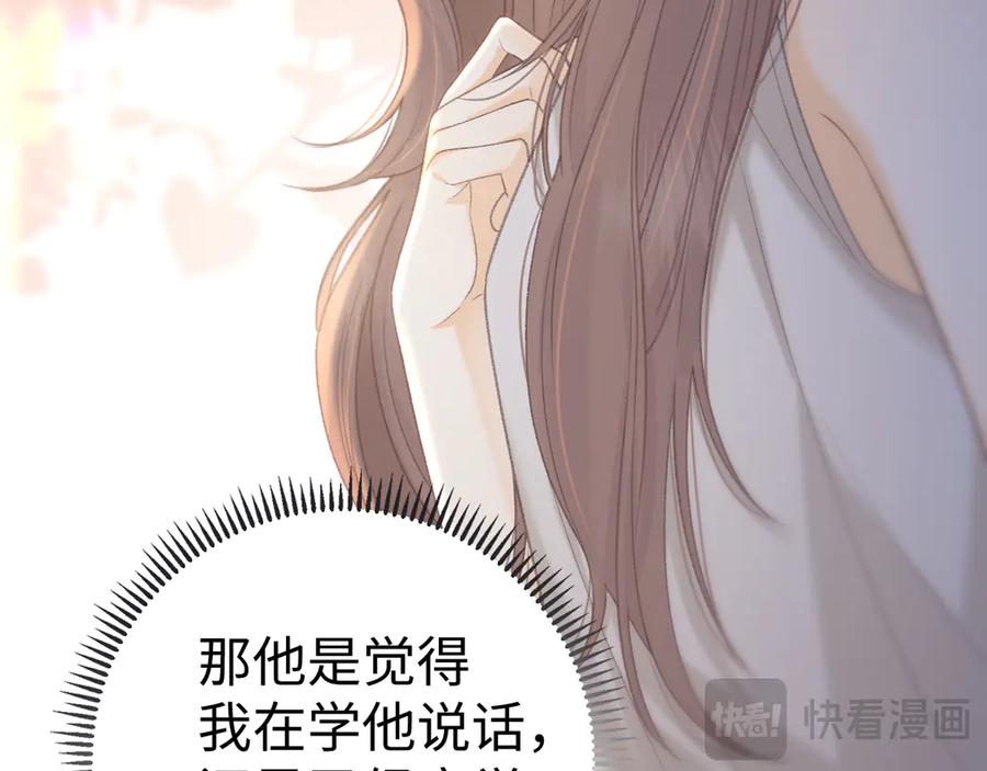 难哄 第73话 敢就过来 第45页