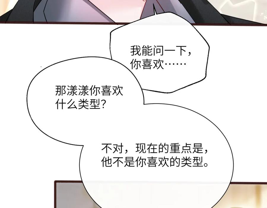 《穿成马甲大佬的妹妹》第72话 嫂子外面有人了！ 第20页