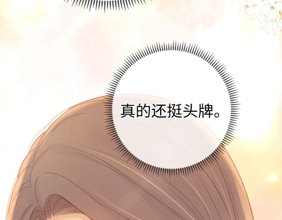 难哄 第73话 敢就过来 第51页
