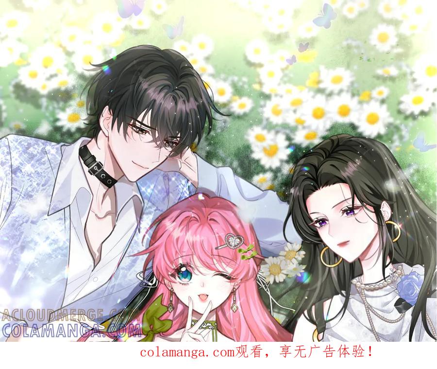 《穿成马甲大佬的妹妹》第72话 嫂子外面有人了！ 第1页