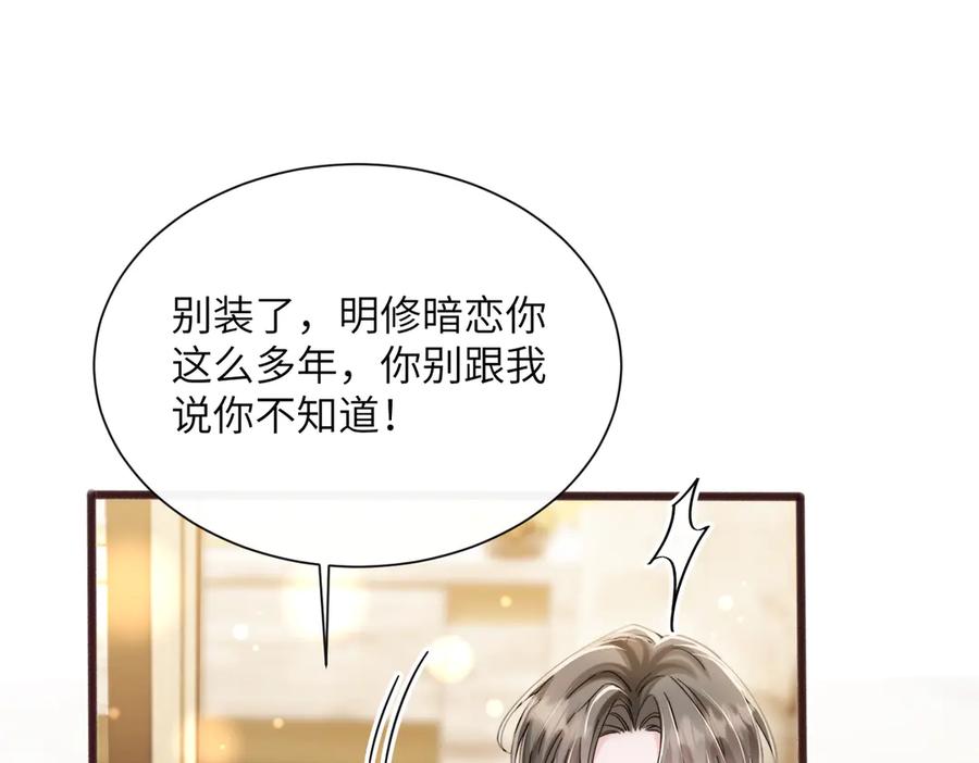 《穿成马甲大佬的妹妹》第72话 嫂子外面有人了！ 第4页