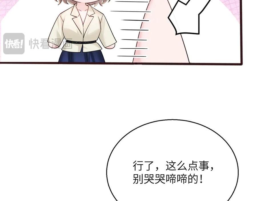 《穿成马甲大佬的妹妹》第72话 嫂子外面有人了！ 第32页