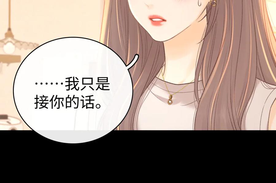难哄 第73话 敢就过来 第18页