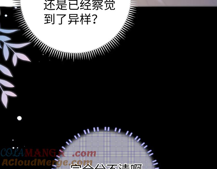 难哄 第73话 敢就过来 第46页