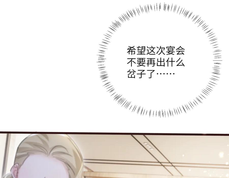 《穿成马甲大佬的妹妹》第72话 嫂子外面有人了！ 第43页
