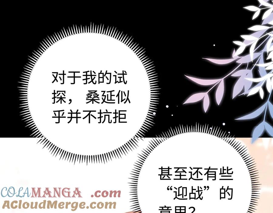 难哄 第73话 敢就过来 第43页