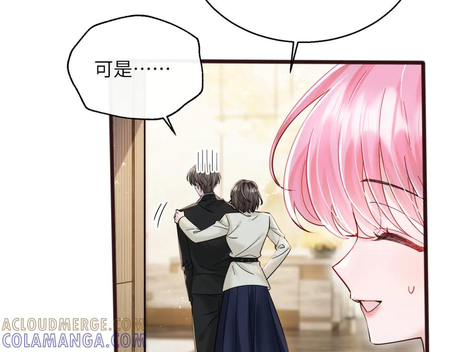 《穿成马甲大佬的妹妹》第72话 嫂子外面有人了！ 第33页