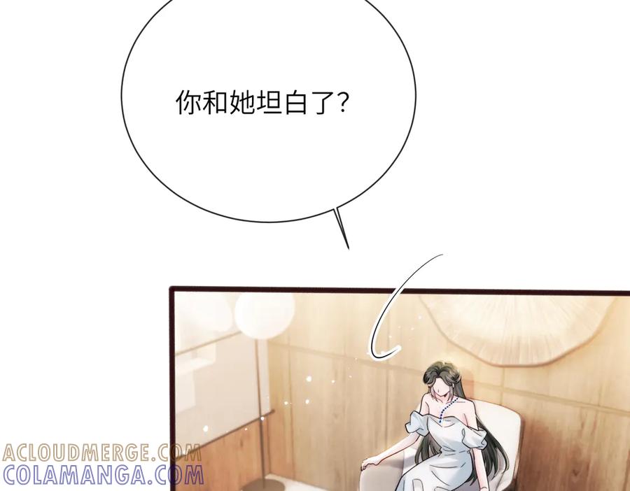 《穿成马甲大佬的妹妹》第72话 嫂子外面有人了！ 第61页