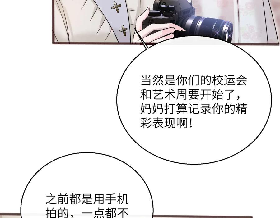 《穿成马甲大佬的妹妹》第73话 没有秘密 第102页