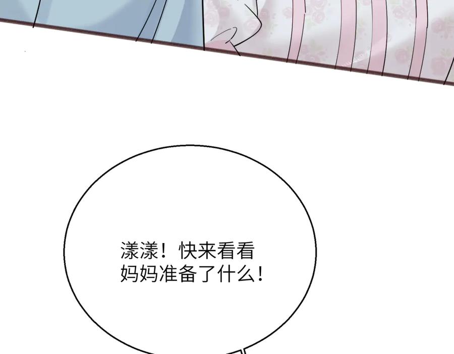 《穿成马甲大佬的妹妹》第73话 没有秘密 第87页