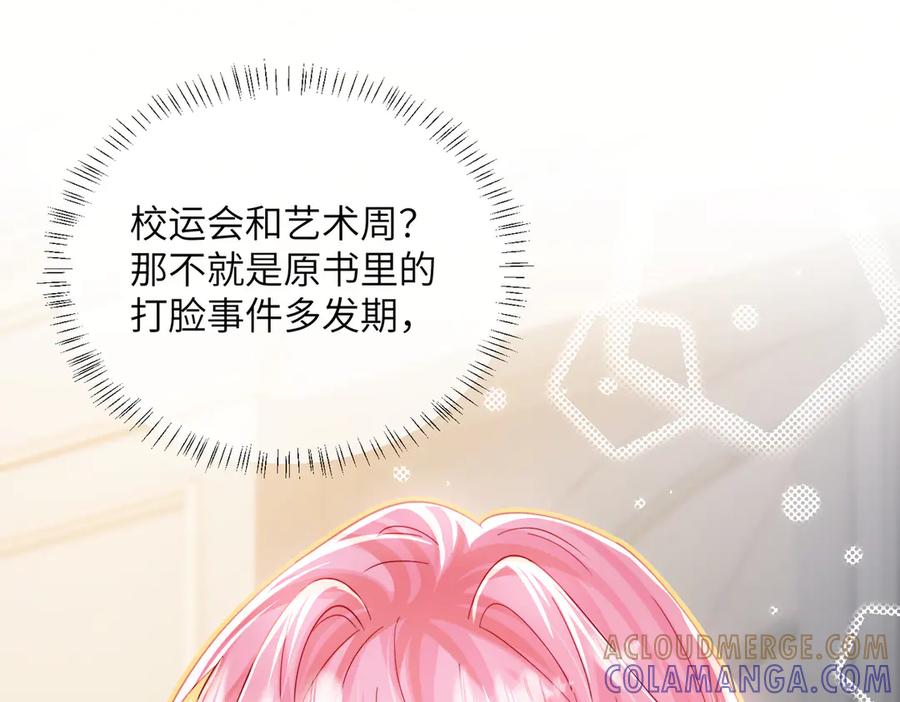 《穿成马甲大佬的妹妹》第73话 没有秘密 第105页