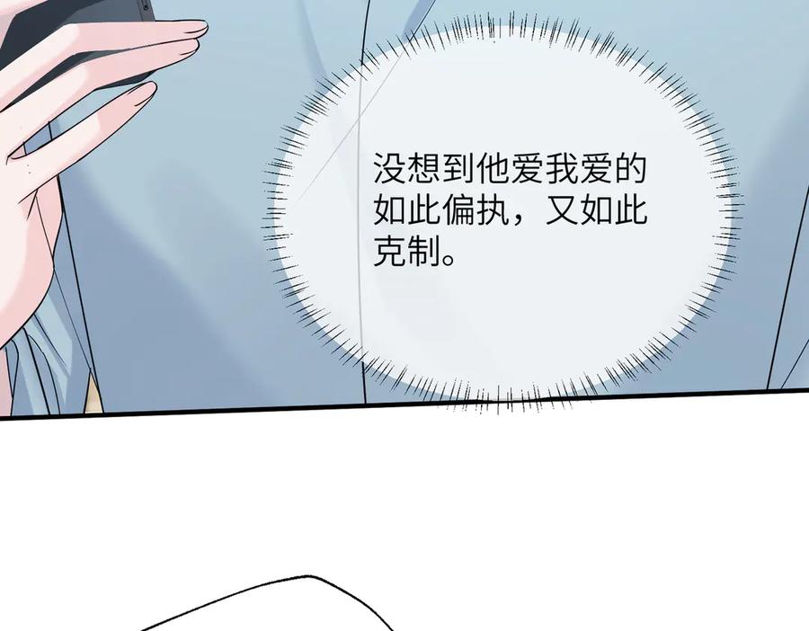 《穿成马甲大佬的妹妹》第73话 没有秘密 第76页