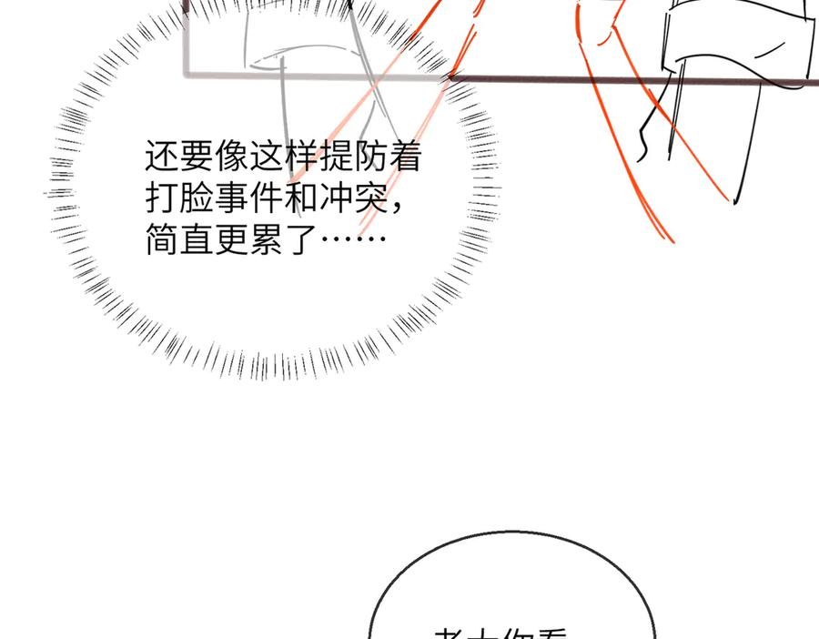 《穿成马甲大佬的妹妹》第73话 没有秘密 第115页