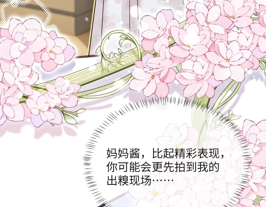 《穿成马甲大佬的妹妹》第73话 没有秘密 第108页