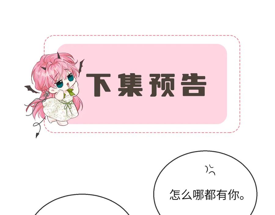 《穿成马甲大佬的妹妹》第73话 没有秘密 第111页