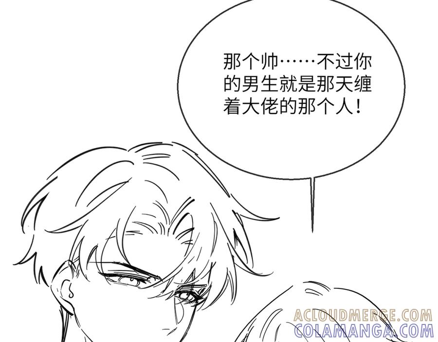 《穿成马甲大佬的妹妹》第73话 没有秘密 第117页
