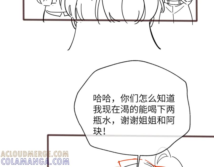 《穿成马甲大佬的妹妹》第73话 没有秘密 第113页