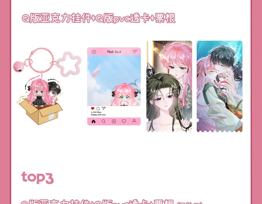《穿成马甲大佬的妹妹》第73话 没有秘密 第123页