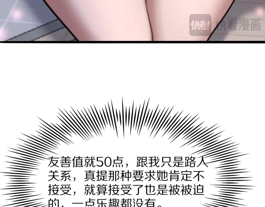 《我一个神豪，当渣男很合理吧》第7话 最有价值的奖励 第46页