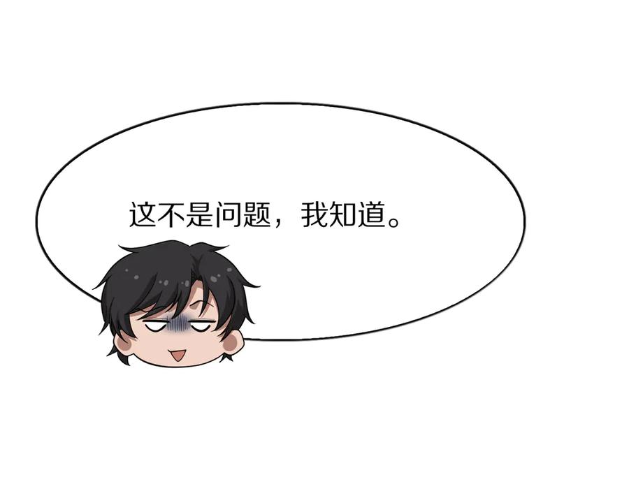 《我一个神豪，当渣男很合理吧》第7话 最有价值的奖励 第30页