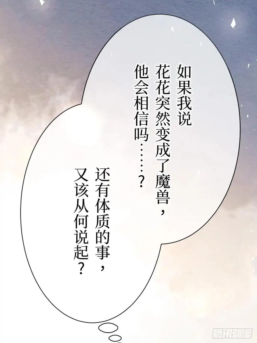 《召魔宫女》第8话 第31页