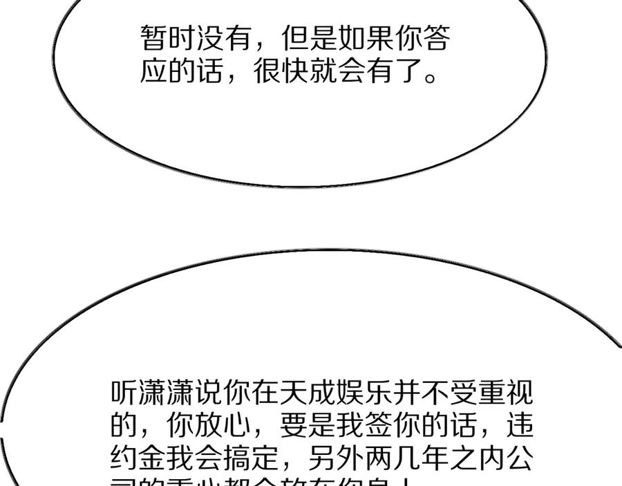 《我一个神豪，当渣男很合理吧》第7话 最有价值的奖励 第39页