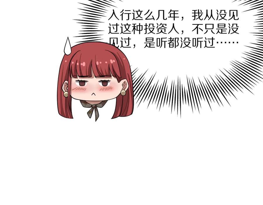 《我一个神豪，当渣男很合理吧》第7话 最有价值的奖励 第24页