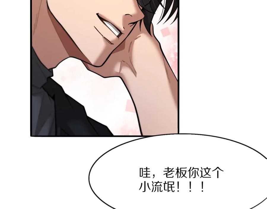 《我一个神豪，当渣男很合理吧》第7话 最有价值的奖励 第58页