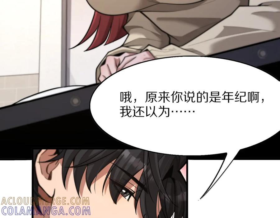《我一个神豪，当渣男很合理吧》第7话 最有价值的奖励 第57页