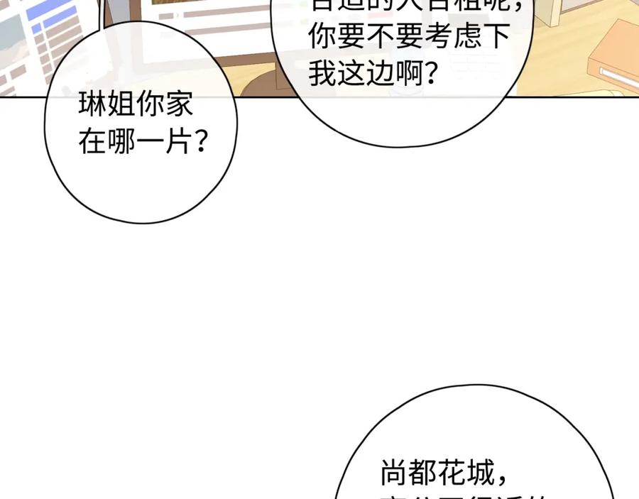 难哄 第5话 广场跨年 第47页