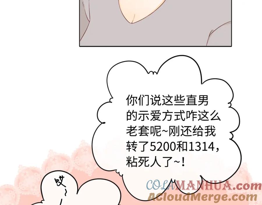 难哄 第5话 广场跨年 第52页