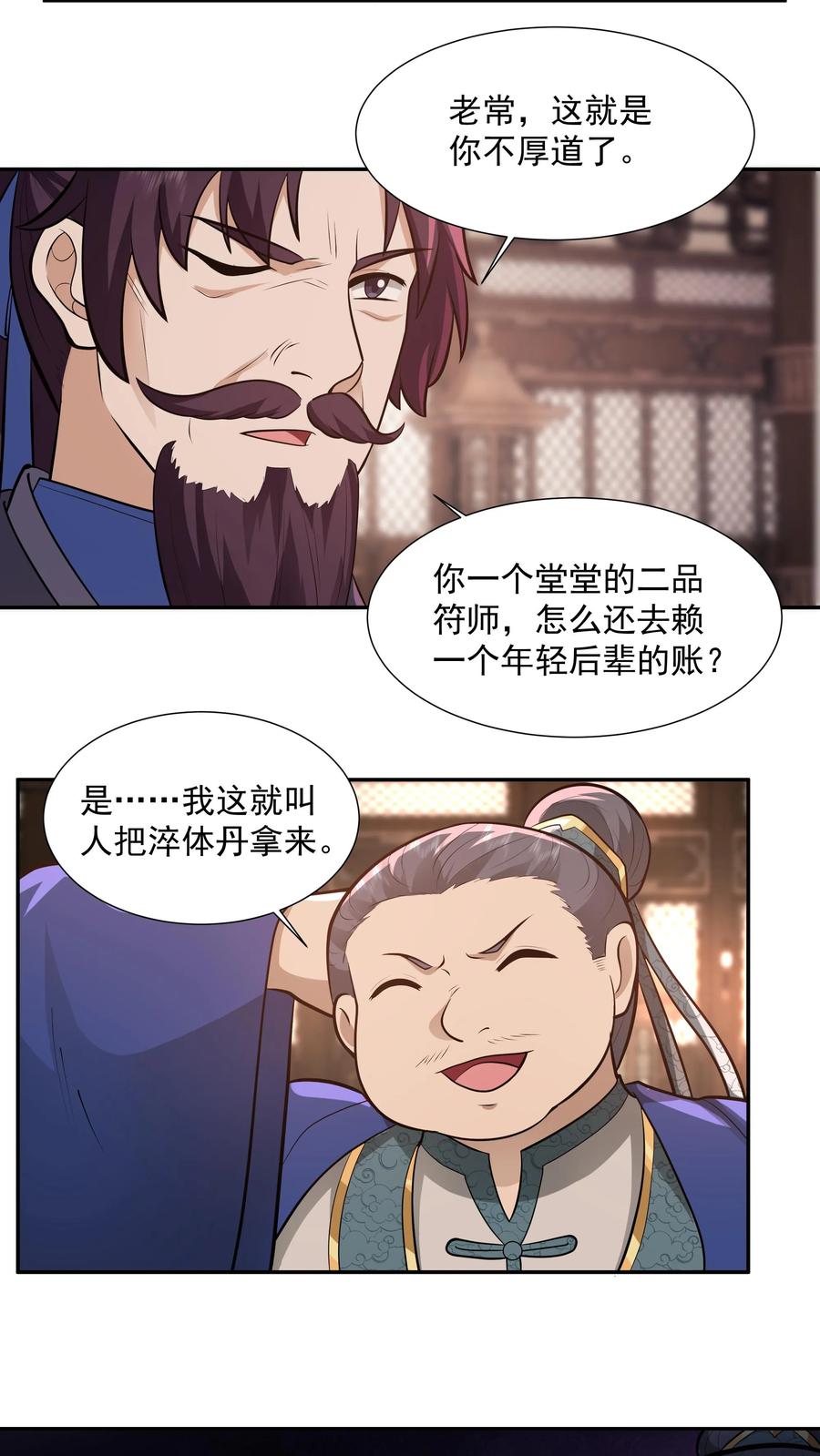 混沌天帝诀 第7话 一品符师 第16页