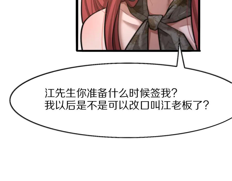 《我一个神豪，当渣男很合理吧》第7话 最有价值的奖励 第52页