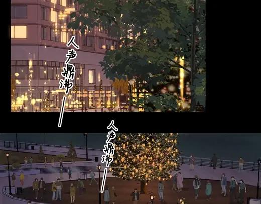 难哄 第5话 广场跨年 第57页