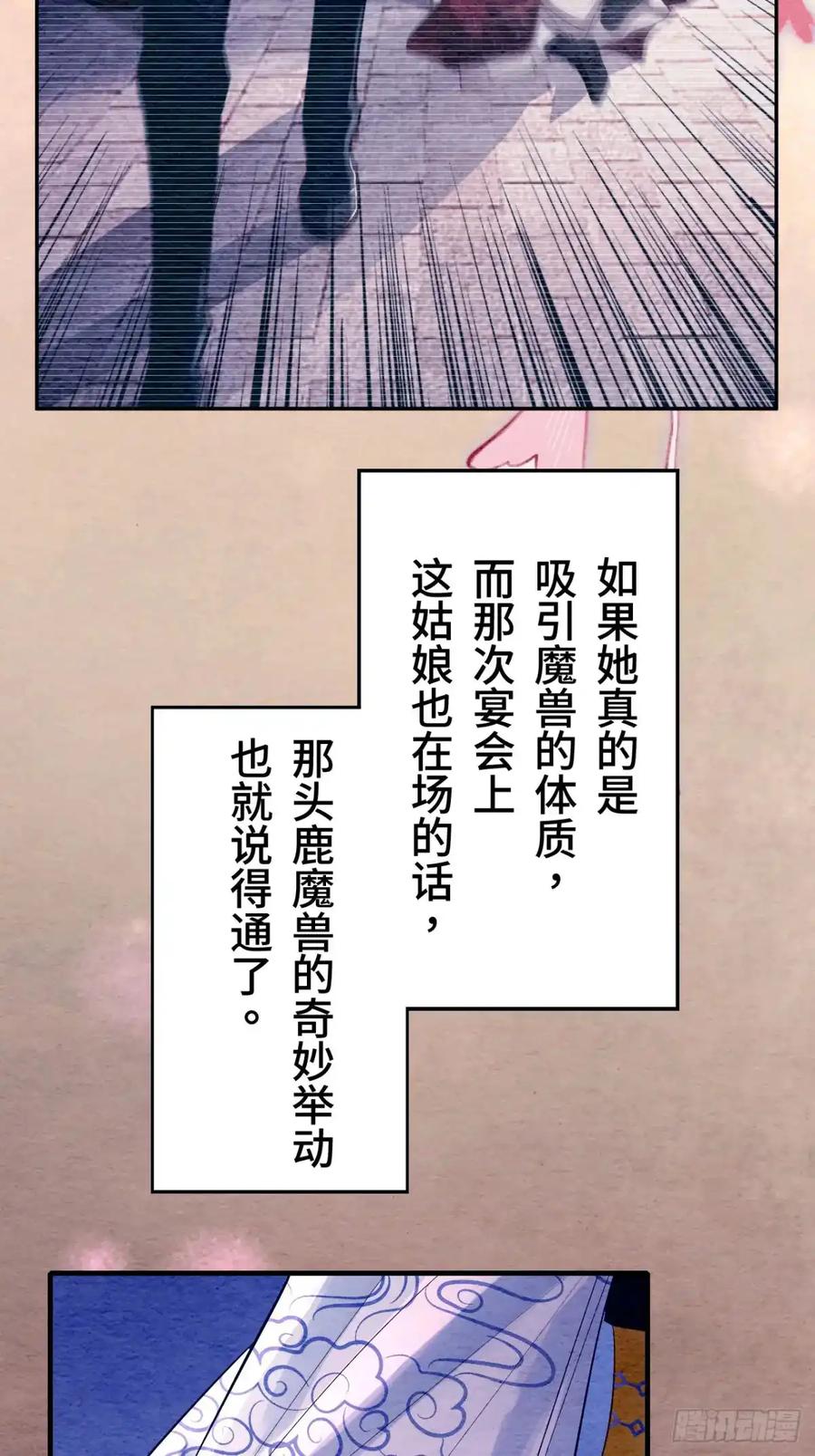 《召魔宫女》第8话 第62页