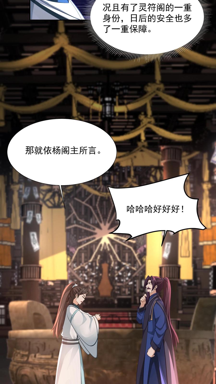 混沌天帝诀 第7话 一品符师 第12页