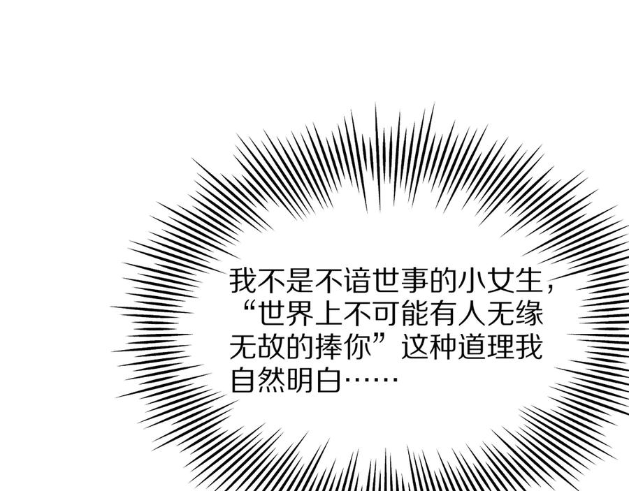 《我一个神豪，当渣男很合理吧》第7话 最有价值的奖励 第32页