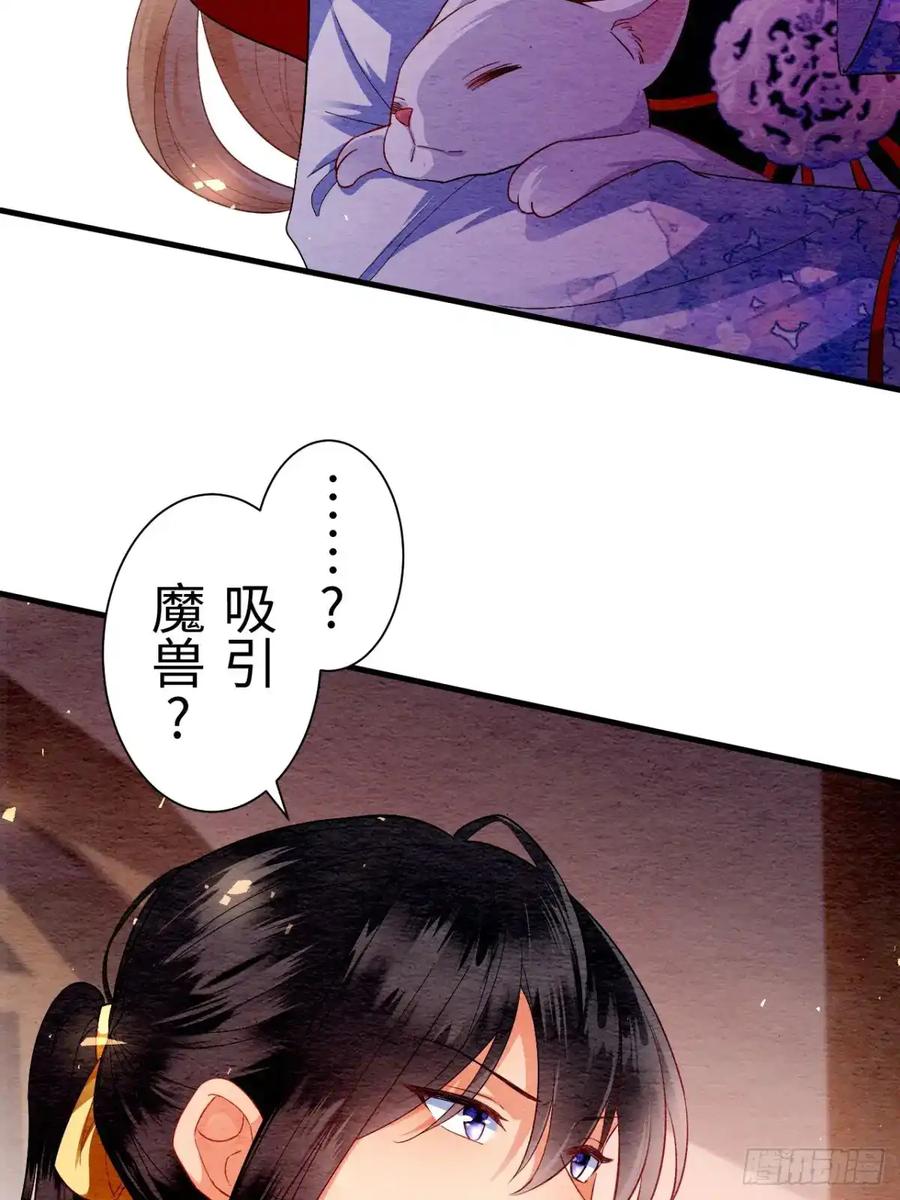 《召魔宫女》第8话 第59页
