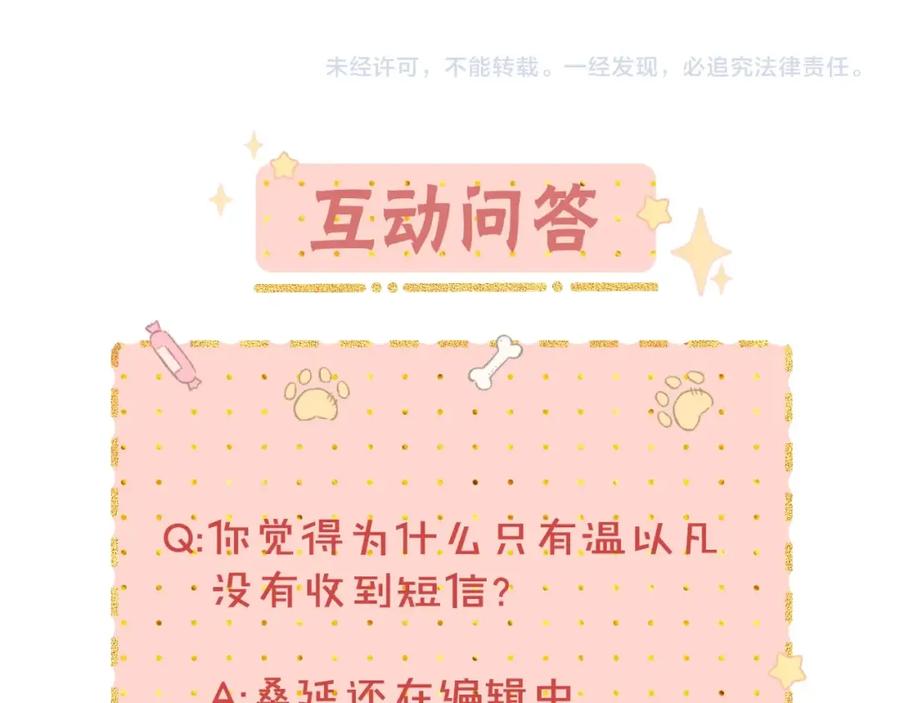 难哄 第5话 广场跨年 第86页