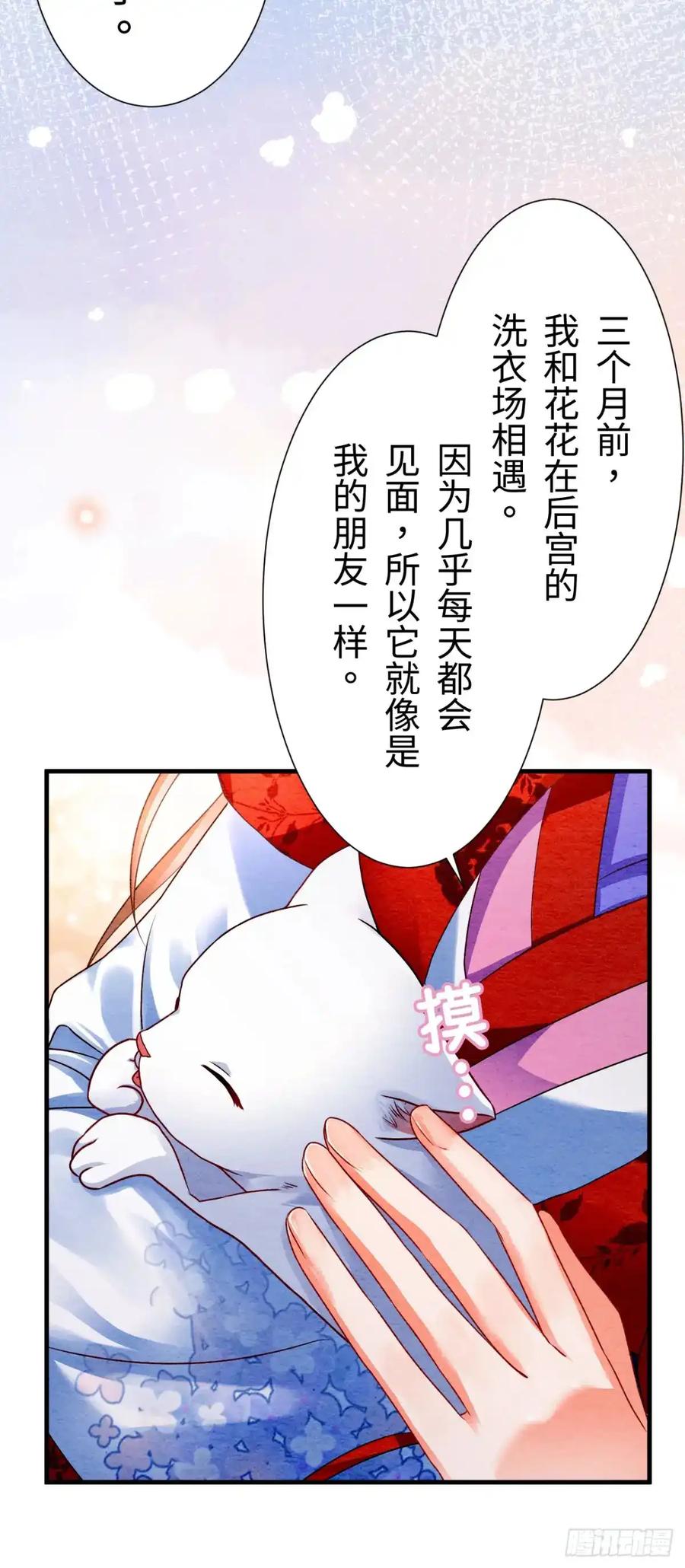 《召魔宫女》第8话 第40页