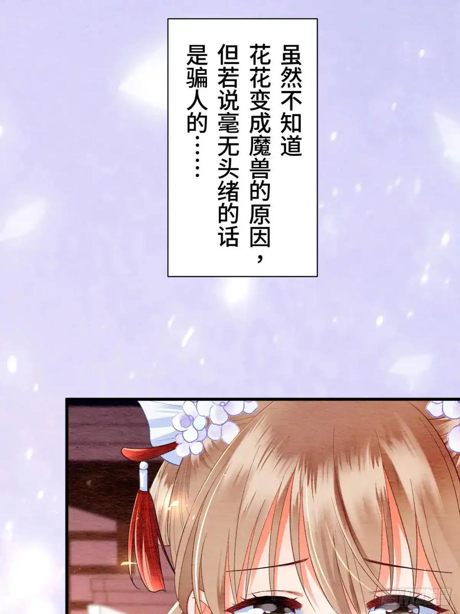 《召魔宫女》第8话 第54页
