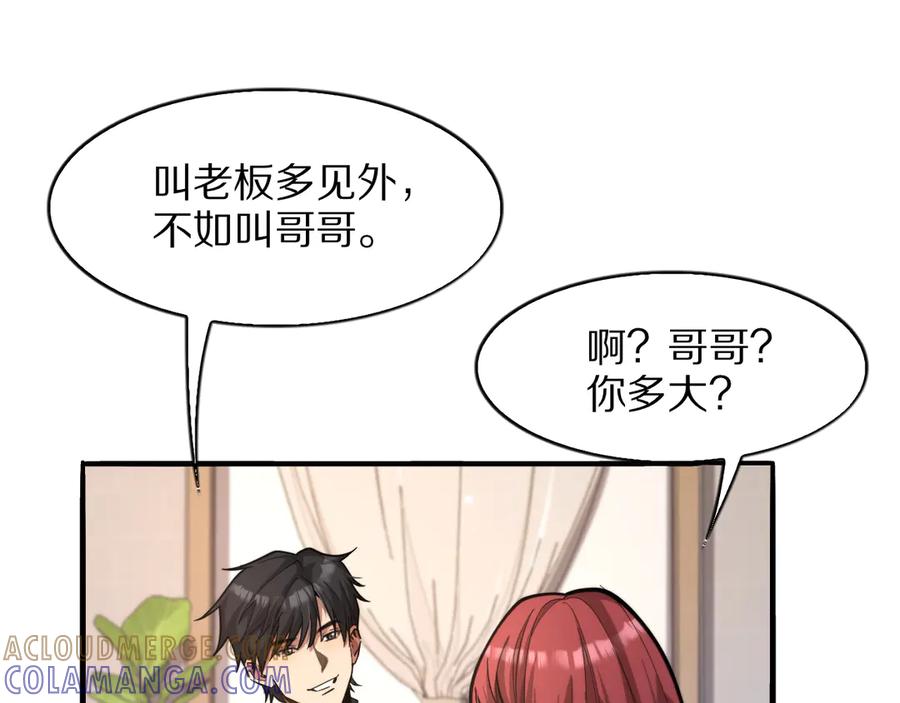 《我一个神豪，当渣男很合理吧》第7话 最有价值的奖励 第53页